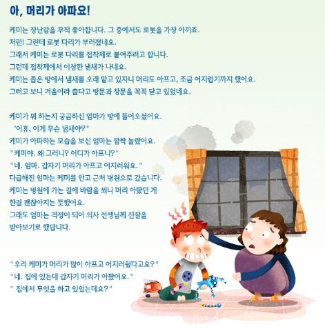 아, 머리가 아파요!(톨루엔)