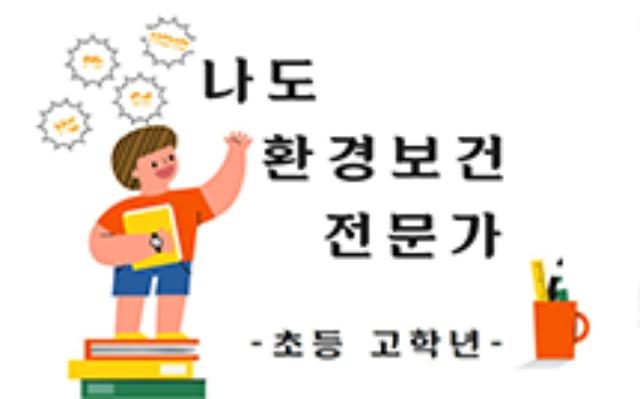 어린이 환경보건교실 : 생활 속 환경유해물질 알아보기 3차시(3/3) 3차시 나빠나빠 납! 「중금속 ‘납‘ 편」