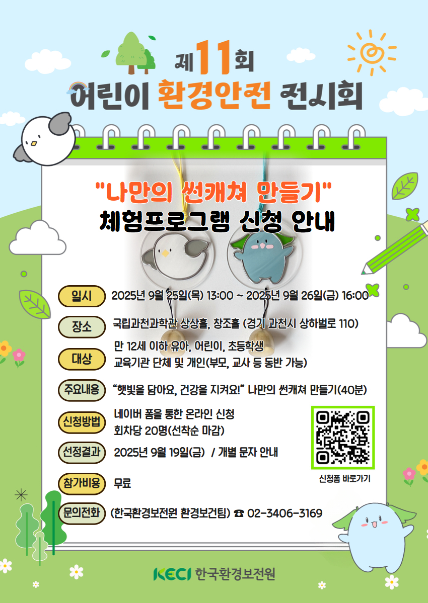 6. 어린이 환경보건 체험프로그램.jpg